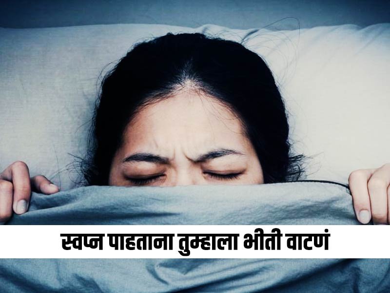 Swapna Shastra Mahiti in Marathi